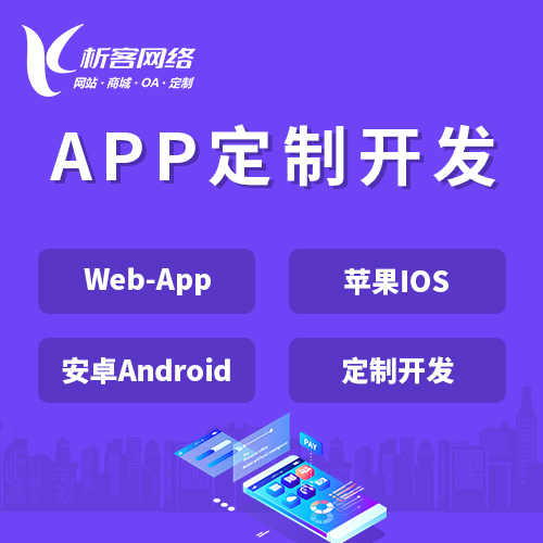 郴州APP|Android|IOS应用定制开发