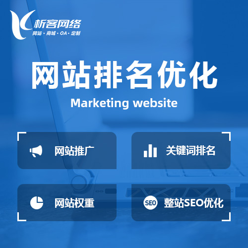 郴州网站优化排名