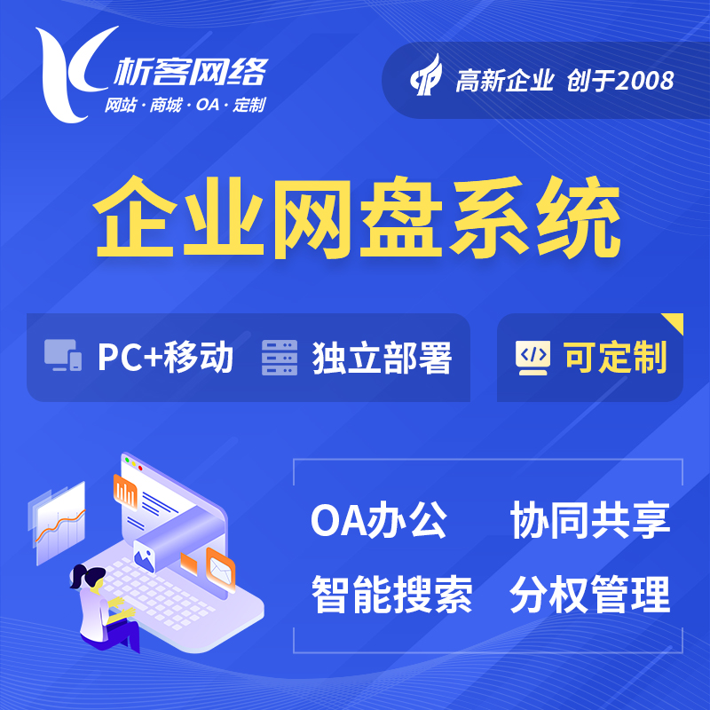 郴州企业网盘系统
