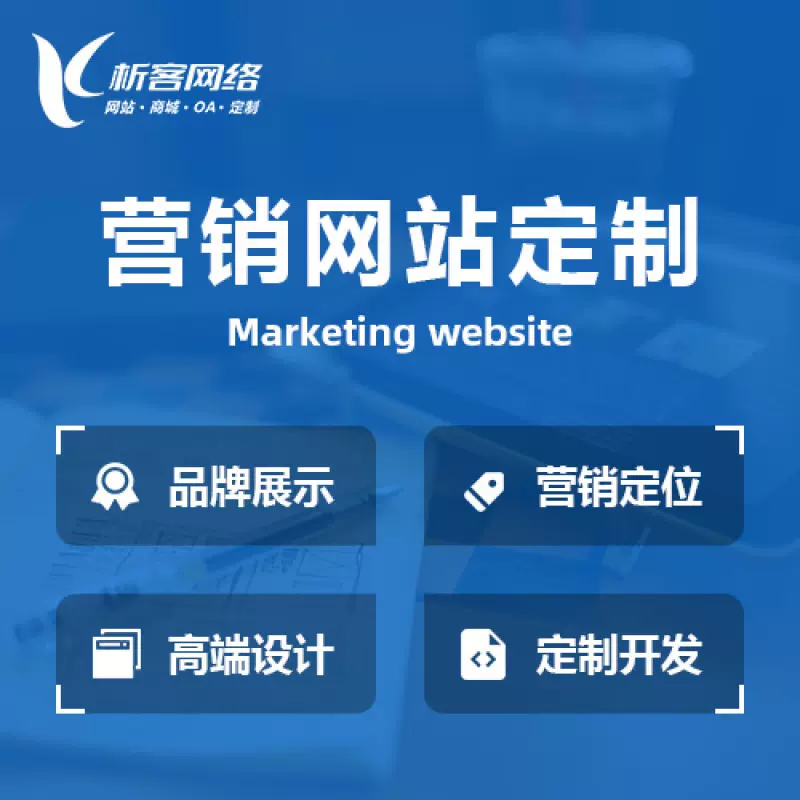 郴州营销型网站建设