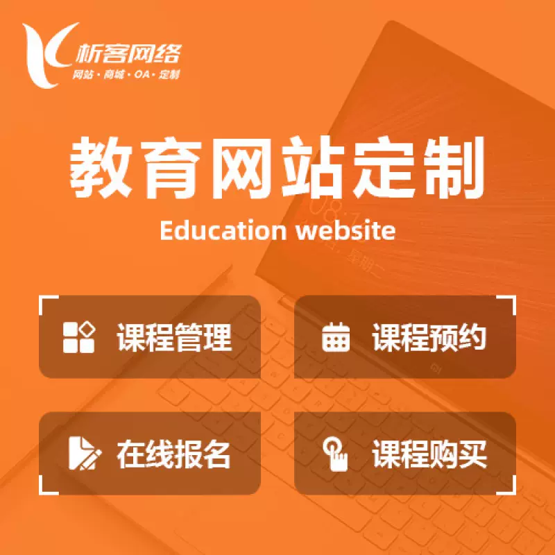 郴州教育网站建设制作定制