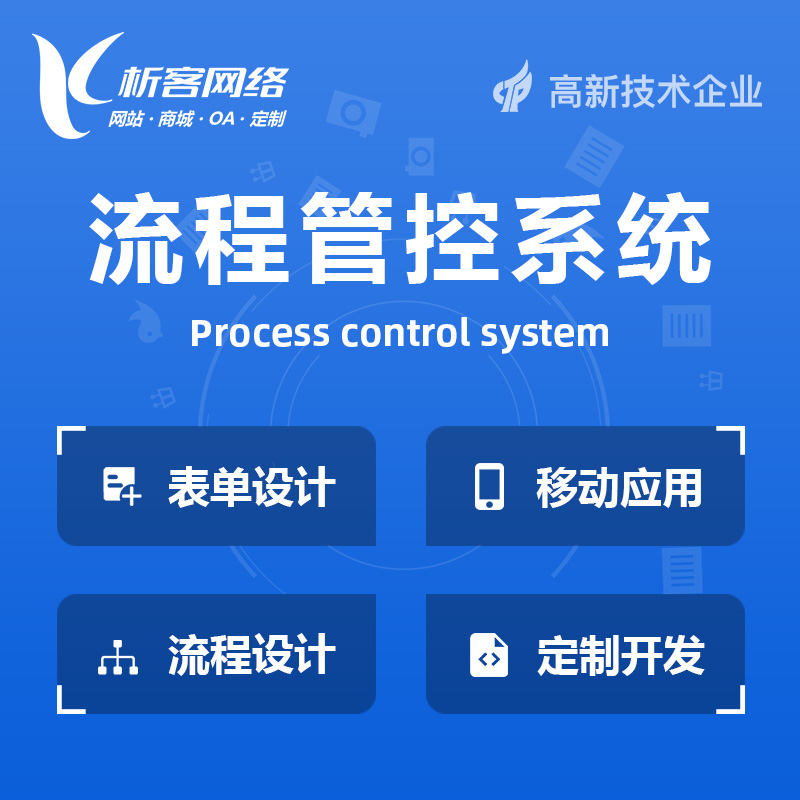 郴州BPM流程管控系统