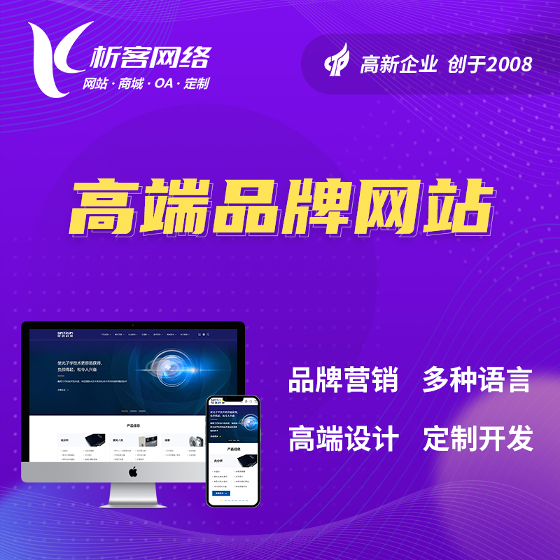 郴州高端品牌网站