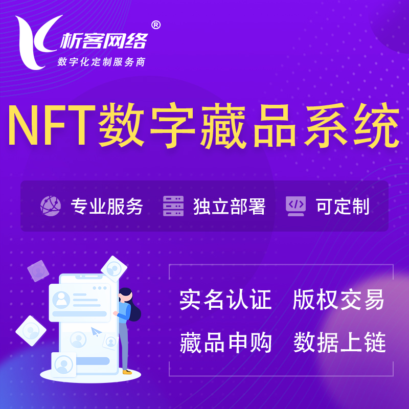 郴州NFT数字藏品系统小程序