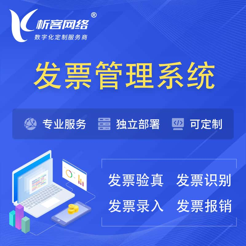 郴州发票管理系统