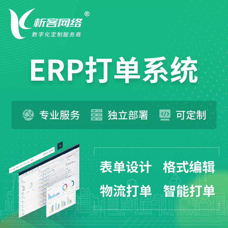 郴州ERP打单系统|箱单码单软件系统