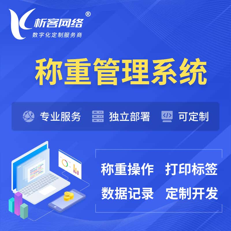 郴州称重管理系统 | 箱单码单打印