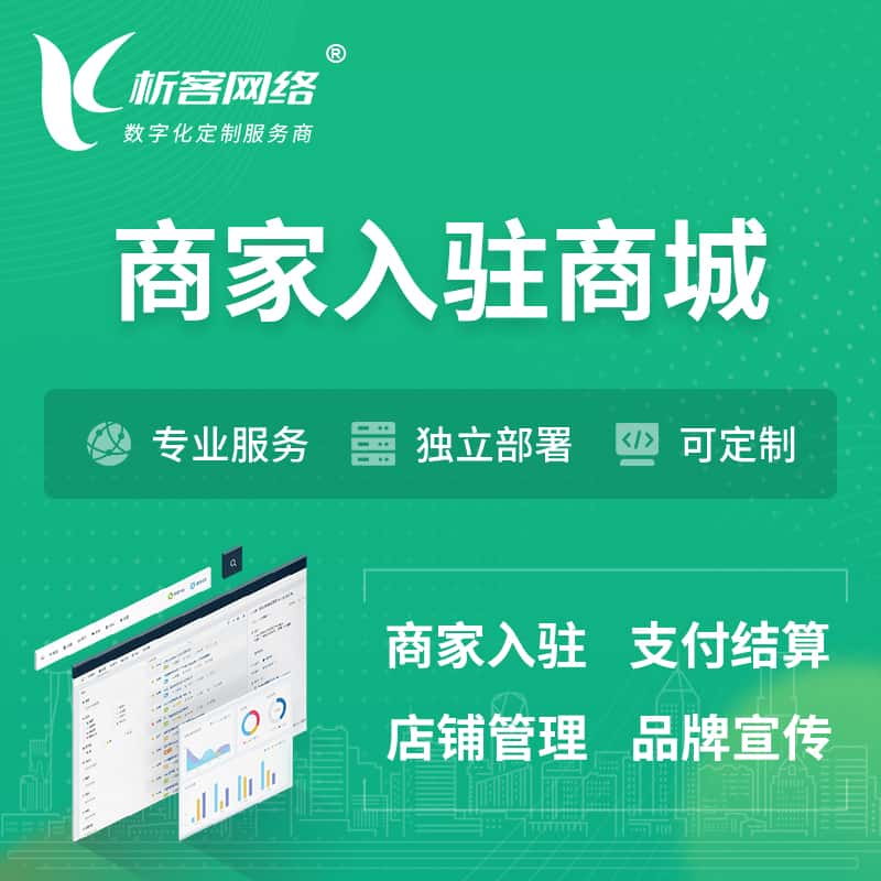 郴州商家入驻商城小程序 | B2B2C多店铺 | 多用户APP