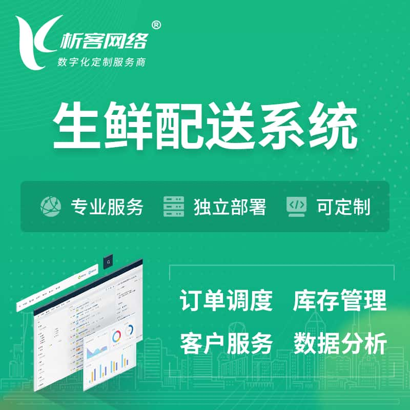 郴州生鲜配送系统 | 生鲜商城小程序APP