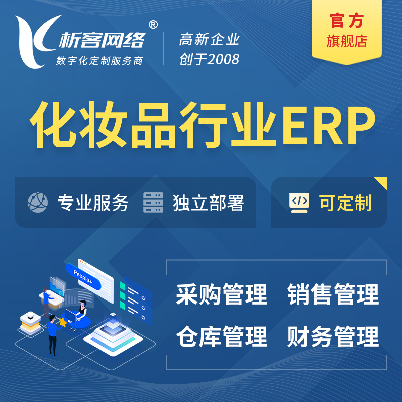 郴州化妆品美业ERP软件生产MES车间管理系统
