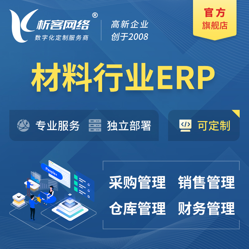 郴州新材料行业ERP软件生产MES车间管理系统