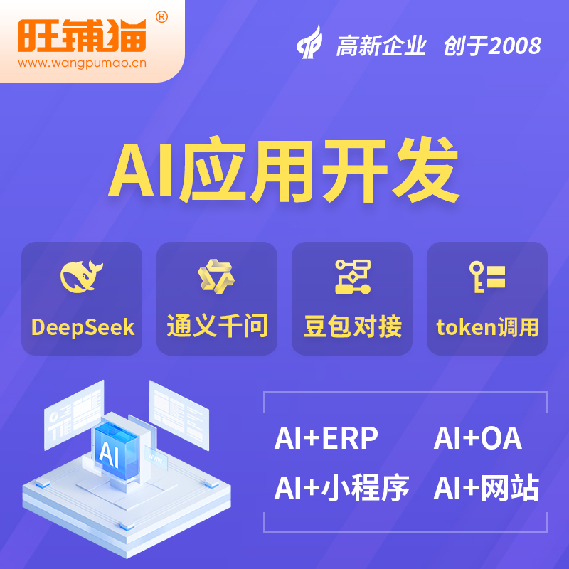 郴州AI应用开发