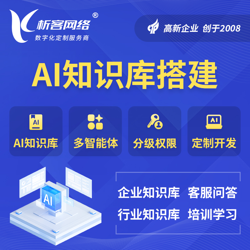 郴州AI知识库搭建部署