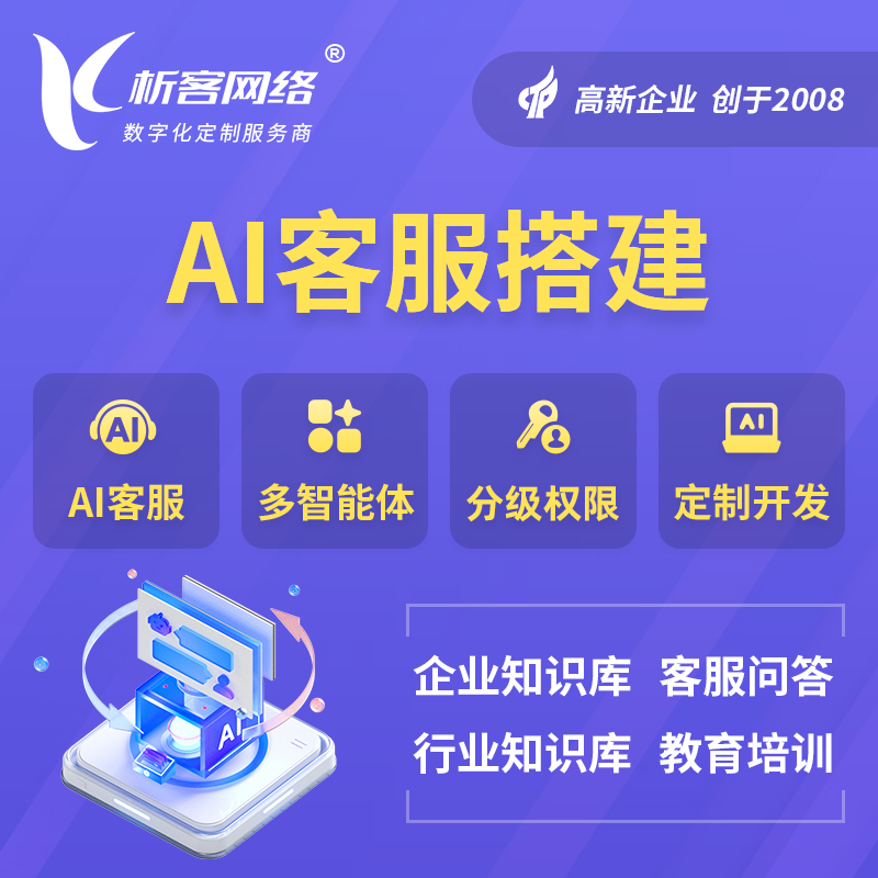 郴州AI客服搭建部署