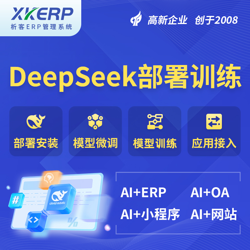 郴州AI+DeepSeek+OCR模型训练
