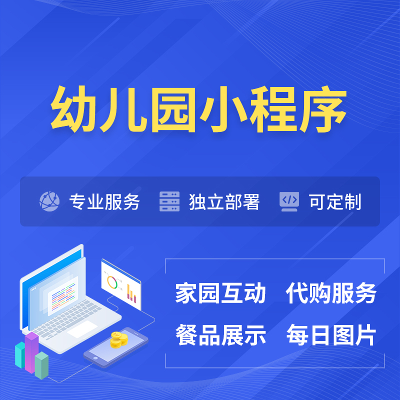 郴州幼儿园小程序制作