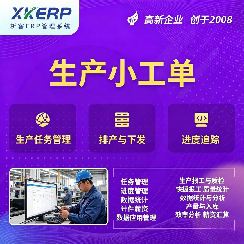 郴州生产小工单系统