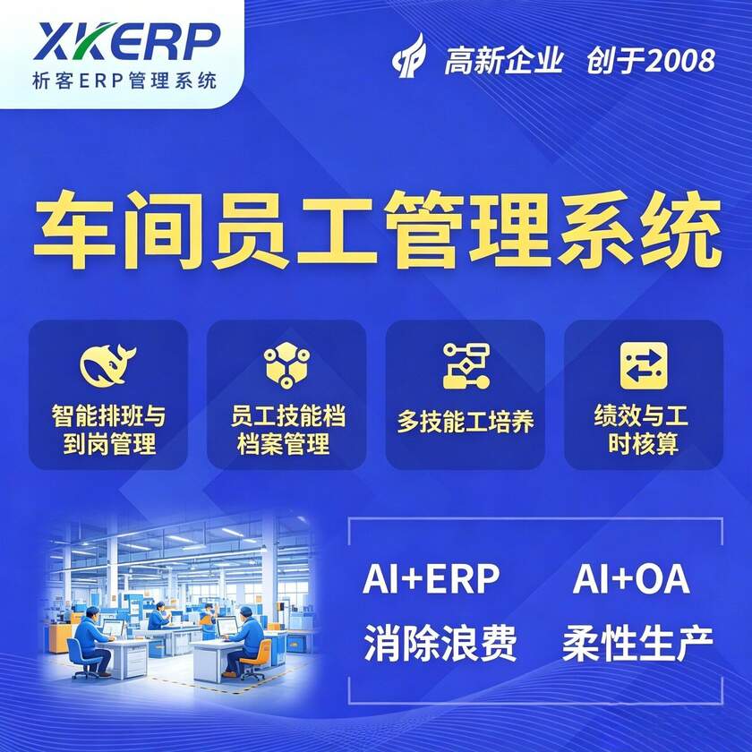郴州车间员工管理系统