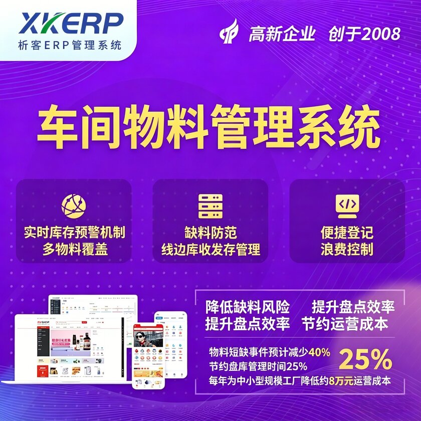 郴州车间物料管理系统