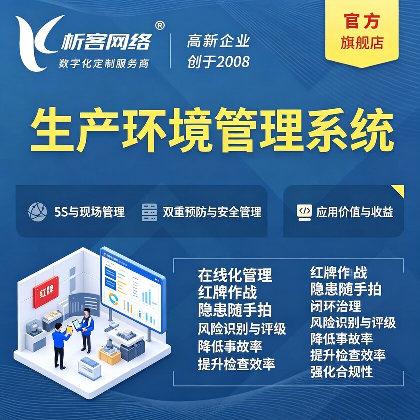 郴州生产环境管理系统