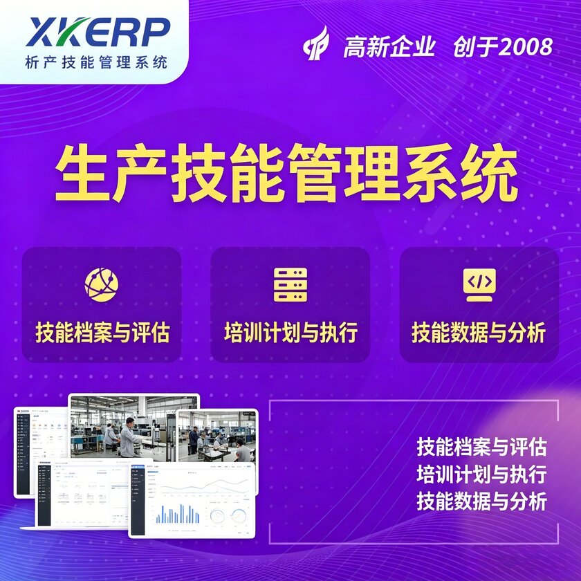 郴州生产技能管理系统