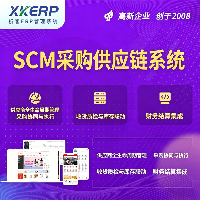 郴州SCM采购供应链管理系统