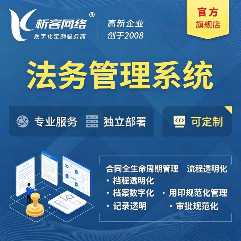 郴州法务管理系统
