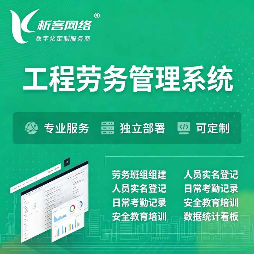 郴州工程劳务管理系统