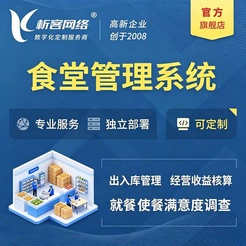 郴州食堂管理系统